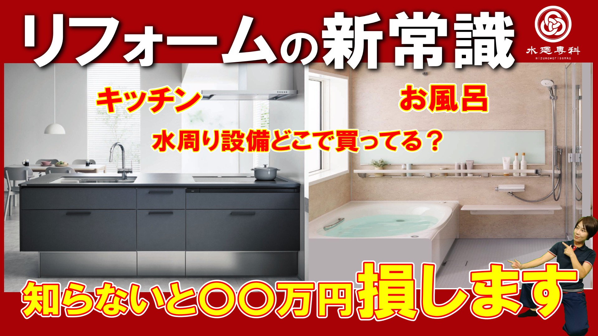 【これがリフォームダイレクト】安さの秘密を大暴露