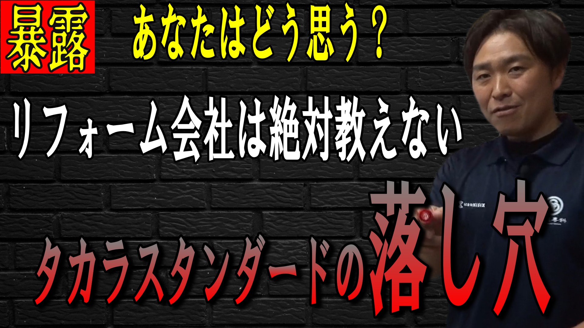【暴露】実は搾取されてるかも？リフォーム会社は絶対に教えない…業界の闇